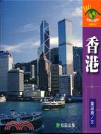 香港 /