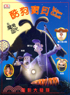 酷狗寶貝之魔兔詛咒 =Wallace & Gromit : 電影大發現 /