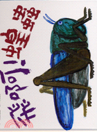 飛啊蝗蟲－和風繪本系列1