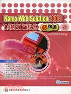 Namo Web Solution 2006 e點通 :創意網頁設計e點通 /