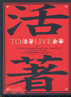 活著 = To live / 