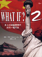 What If？2：史上25起重要事件的另一種可能