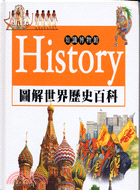 History :圖解世界歷史百科 /