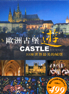 歐洲古堡遊 : 55座世界最美的城堡 = Europe Castle Journey