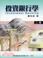 投資銀行學 =Investment banking /