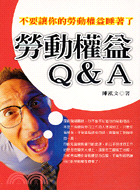 勞動權益Q&A