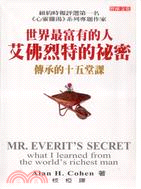 世界最富有的人艾佛烈特的秘密 =Mr. Everit's secret what I learned from the world's richest man : 傳承的十五堂課 /