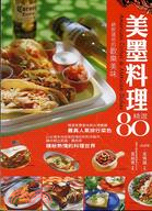 美墨料理精選80