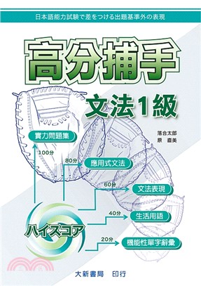 高分捕手文法1級(25K)