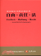 自由責任法：蘇俊雄教授七秩華誕祝壽論文 | 拾書所