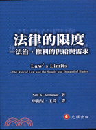 法律的限度－翻譯系列