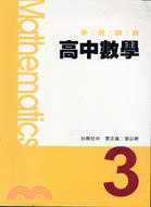 高中數學第三冊－學習講義