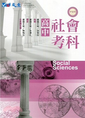 平安符高中社會考科 | 拾書所