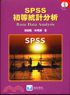 SPSS初等統計分析