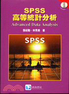 SPSS高等統計分析 = Advanced data a...