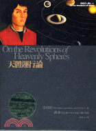 天體運行論 =譯自On the Revolutions ...