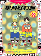 學習好有趣─青少年成功秘笈30分鐘搞定10 | 拾書所