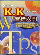 KK音標入門（書＋CD） | 拾書所