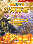 尋找失落的世界寶藏 =Search for world ...