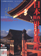 日本關西世界遺產 =Japan Kansai world heritage /