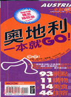 奧地利一本就GO! =Austria /