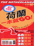 荷蘭一本就GO! =The Netherlands /