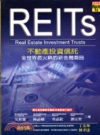 REITs不動產投資信託 :全世界最火熱的新金融商品 /