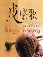 皮袋歌 =Song of The Skin Bag /