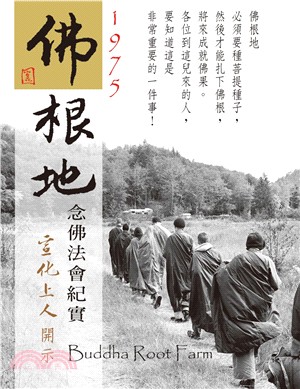 佛根地：1975年念佛法會紀實 | 拾書所