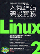 LINUX人氣網站架設實務（附光碟）