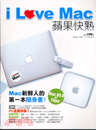 I LOVE MAC蘋果快熟：MAC新鮮人的第一本隨身書