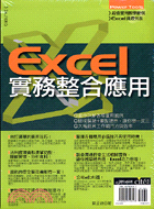Excel實務整合應用 /