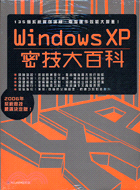 WINDOWS XP密技大百科－2006年系統密技嚴選決定版