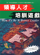 領導人才培訓遊戲－經營顧問叢書73