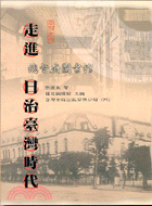 走進日治臺灣時代：總督府圖書館 | 拾書所