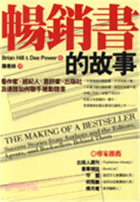 暢銷書的故事 :看作家、書評家、出版社及通路如何聯手撼動讀者 /