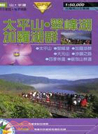 太平山翠峰湖加羅湖群－台灣高山全覽圖M08