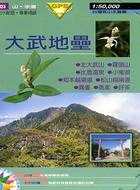 大武地疊－台灣高山全覽圖