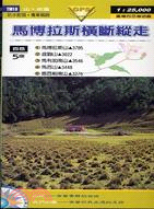 台灣百岳導遊圖：TM18馬博拉斯橫斷縱走 | 拾書所