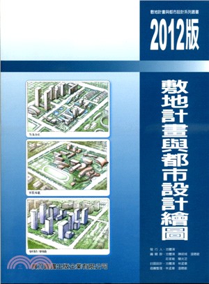 2012版敷地計畫與都市設計繪圖
