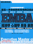 EMBA經濟學心理學廣告創意－EMBA 2