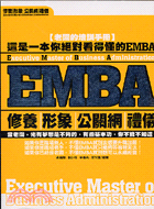 EMBA修養形象公關網禮儀－EMBA 5 | 拾書所