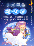 非常星座：處女座－幸福星情9 | 拾書所