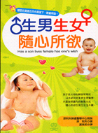 生男生女隨心所欲 =Has a son lives female has one's wish /