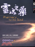 靈魂之藥 =Pharmacy for the soul /