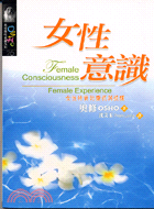 女性意識：女性特質的慶祝與提醒－奧修靈性成長系列26 | 拾書所