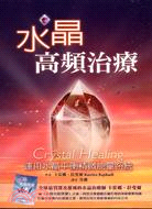 水晶高頻治療－心靈成長系列98