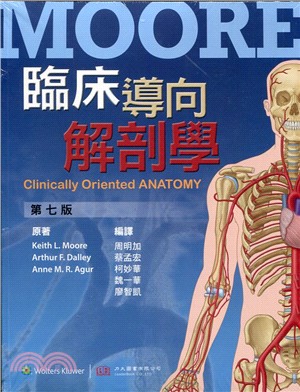 臨床導向解剖學
