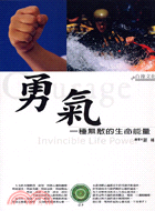 勇氣 :一種無敵的生命能量 = Courage : invincible life power /