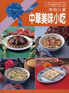 中華美味小吃－中式料理73